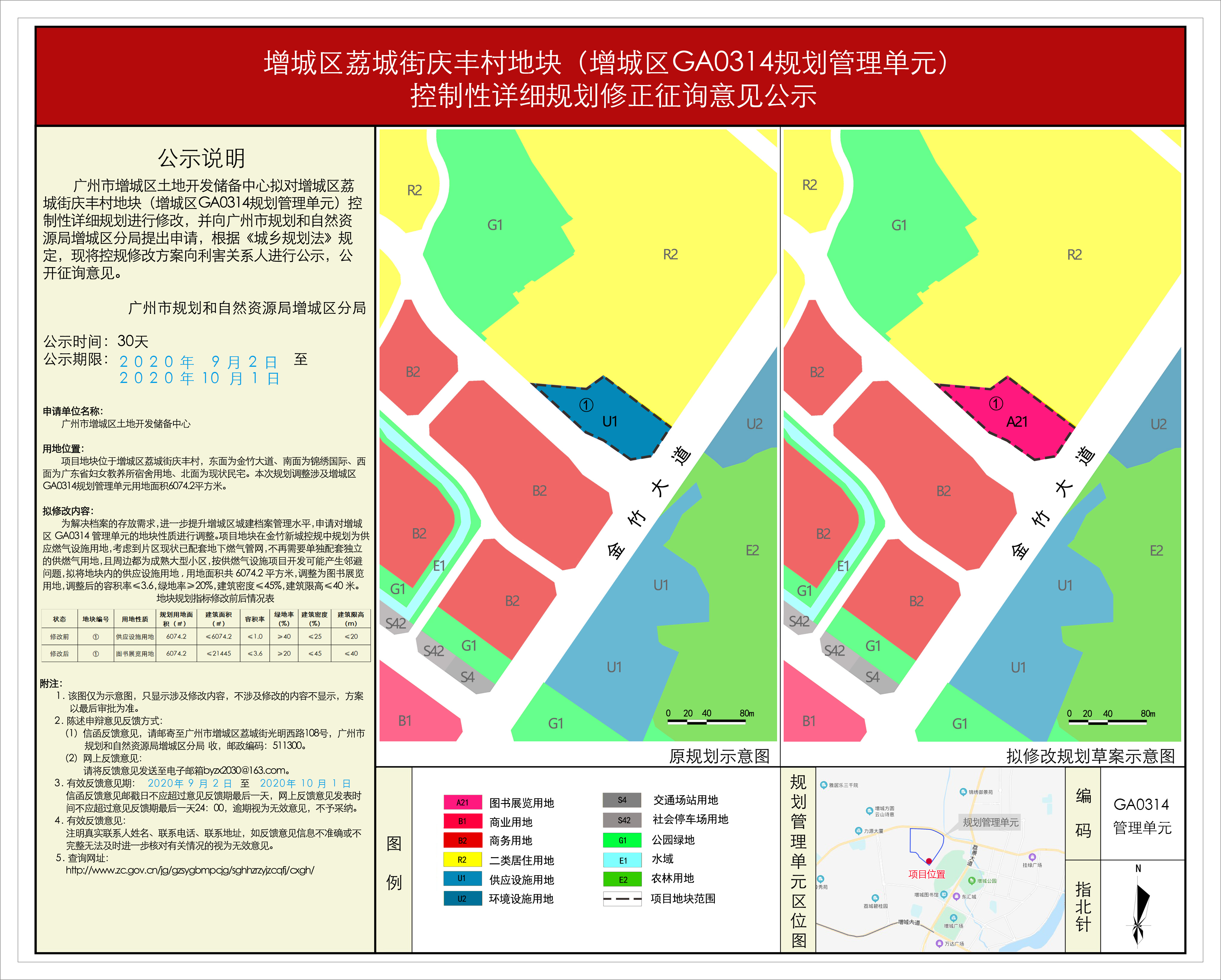 12快三官网
荔湖街庆丰村地块(快三官网
GA0314规划管理单元）-控规调整0902.jpg