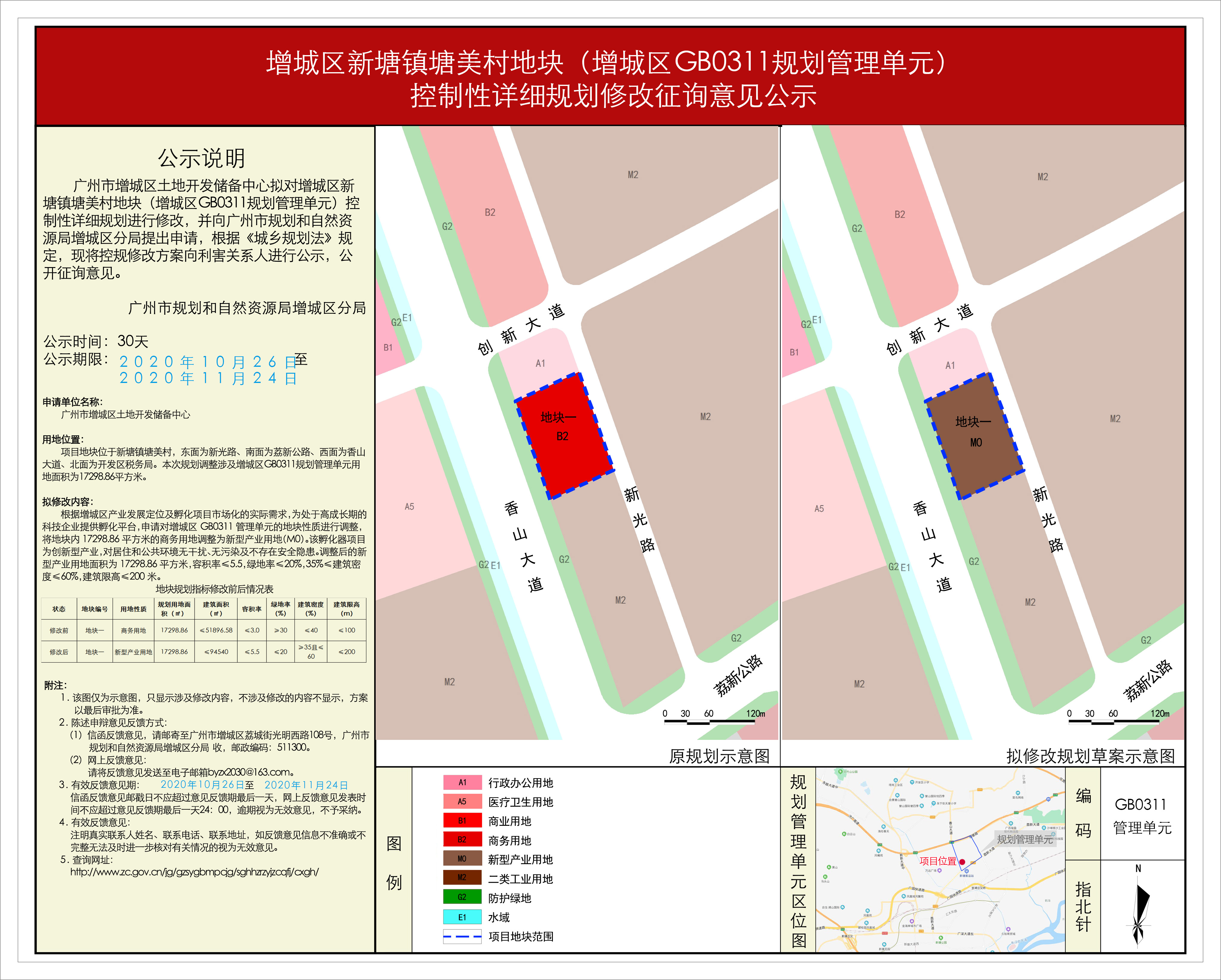 快三官网
新塘镇塘美村地块(快三官网
GB0311规划管理单元）控制性详细规划修改征询意见公示.jpg