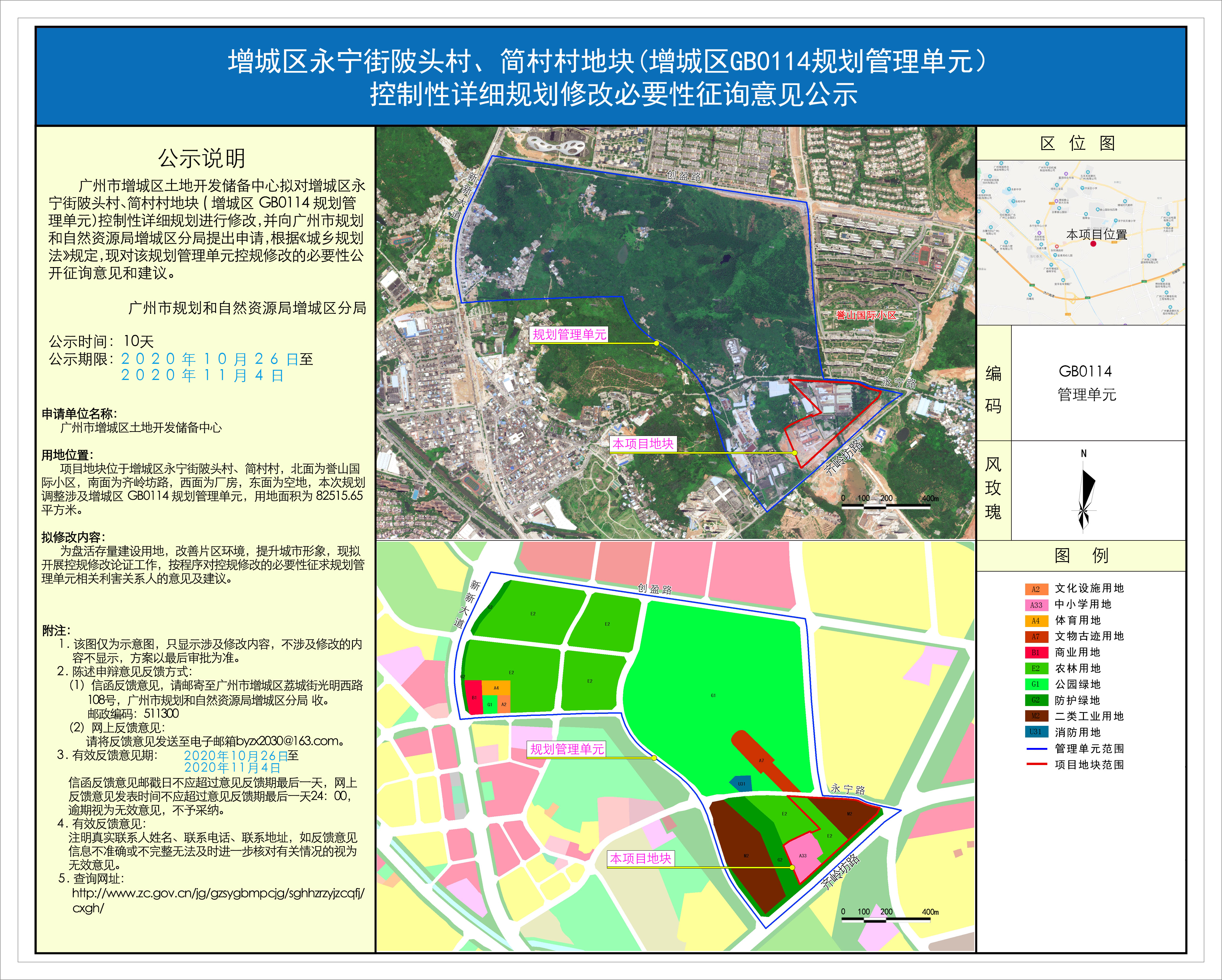 快三官网
永宁街陂头村、简村村地块(快三官网
GB0114规划管理单元）控制性详细规划修改必要性征询意见公示.jpg
