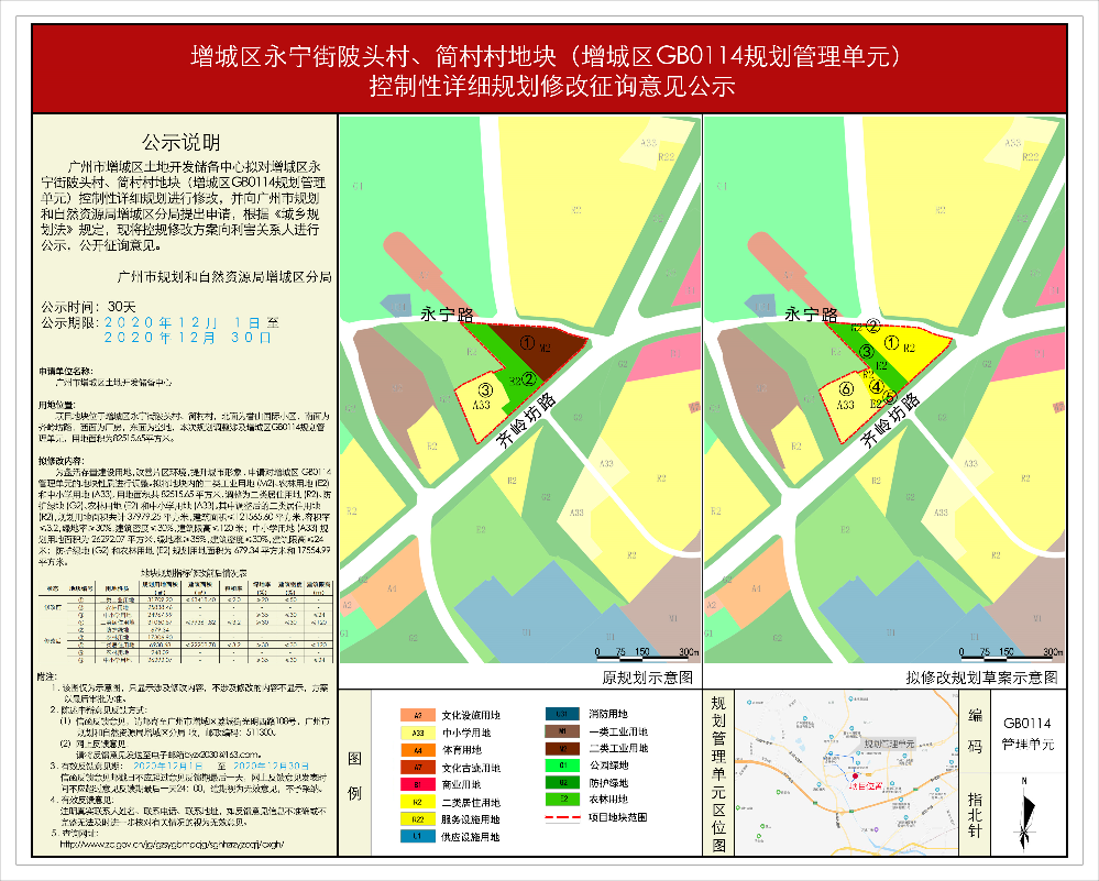 快三官网
永宁街陂头村、简村村地块(快三官网
GB0114规划管理单元）控制性详细规划修改征询意见公示.jpg