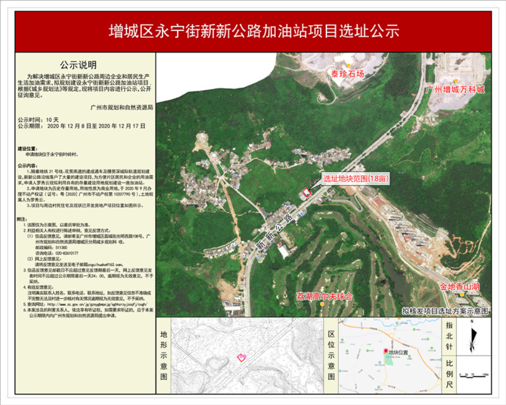 快三官网
永宁街新新公路加油站项目选址公示3(1)_副本.jpg