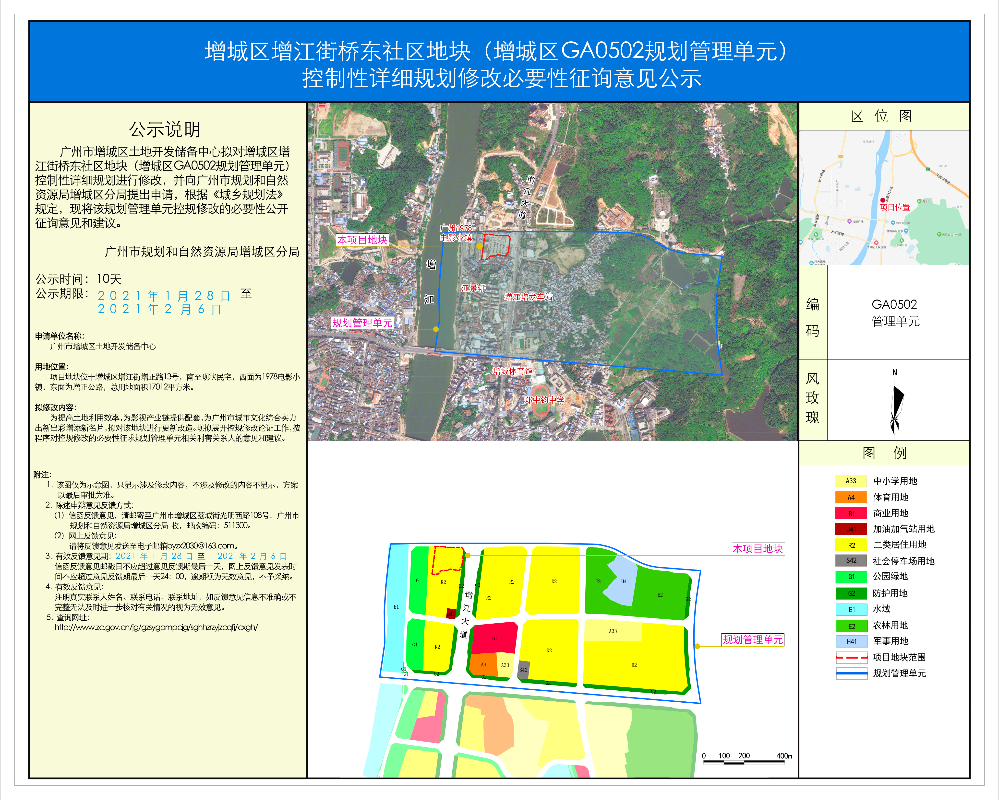 快三官网
增江街桥东社区地块（快三官网
GA0502规划管理单元）控制性详细规划修改必要性征询意见公示(2).jpg