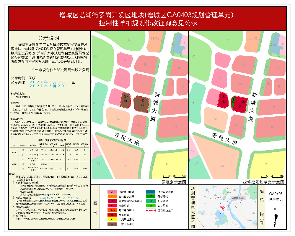 快三官网
荔湖街罗岗开发区地块(快三官网
GA0403规划管理单元） 控制性详细规划修改征询意见公示.jpg
