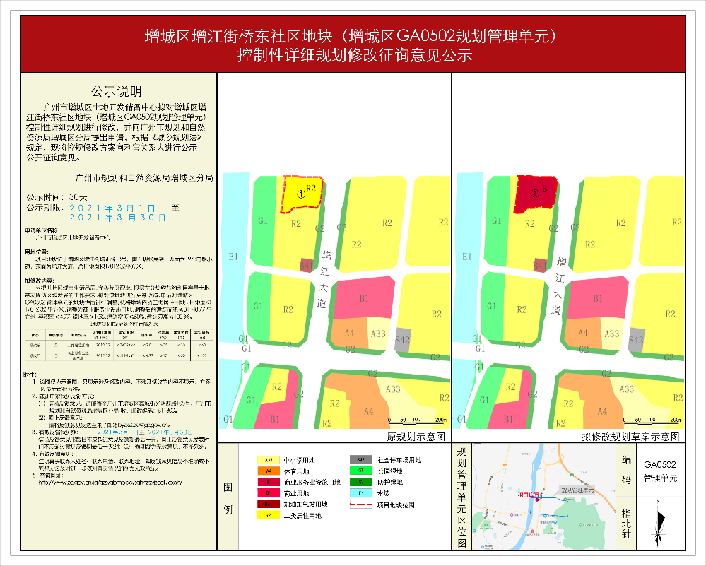 快三官网
增江街桥东社区地块（快三官网
GA0502规划管理单元） 控制性详细规划修改征询意见公示.jpg