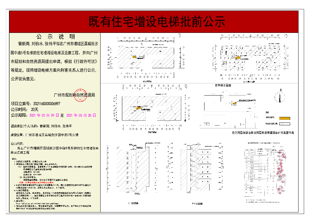 既有住宅加装电梯（快三官网
荔城街沙园中路5号东梯）批前公示.jpg
