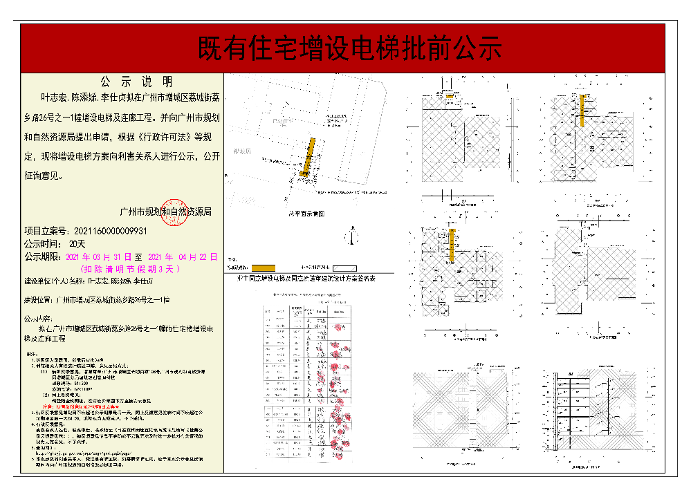 既有住宅加装电梯（快三官网
荔城街荔乡路26号之一1幢）批前公示.jpg