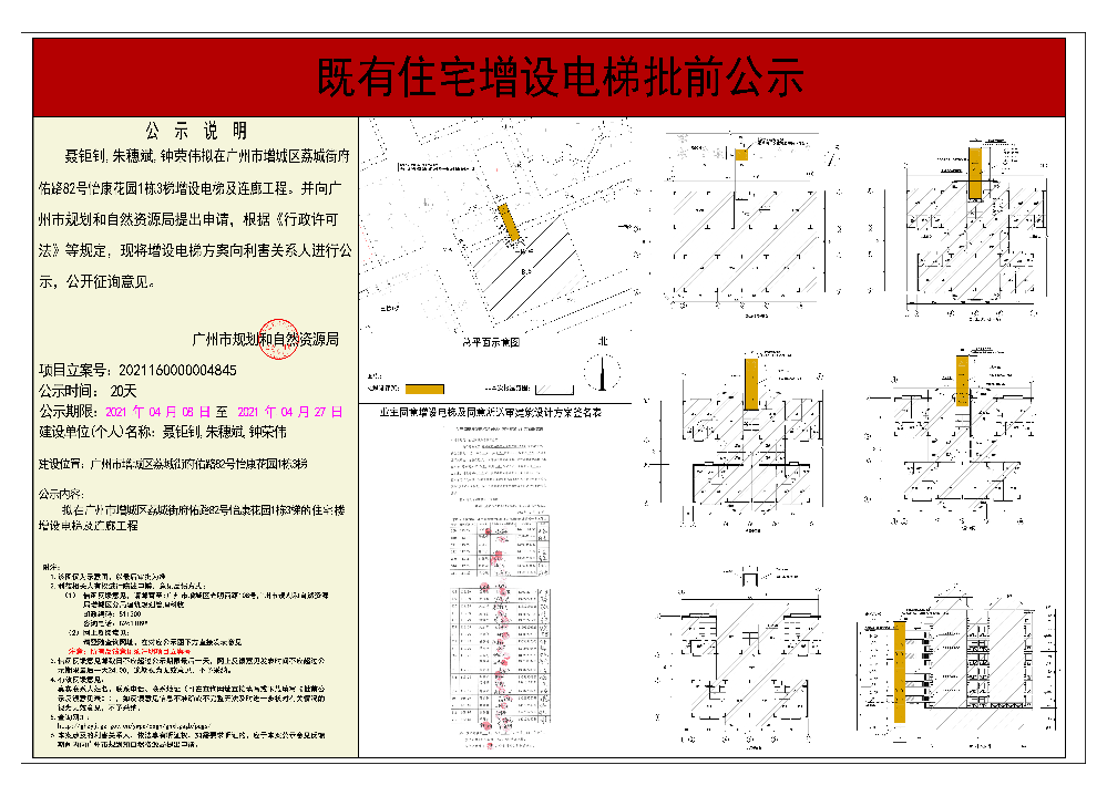 既有住宅加装电梯（快三官网
荔城街府佑路82号怡康花园1栋3梯）批前公示.jpg