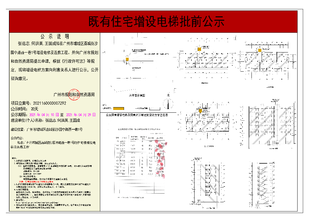 既有住宅加装电梯（快三官网
荔城街沙园中路西一巷1号）批前公示.jpg