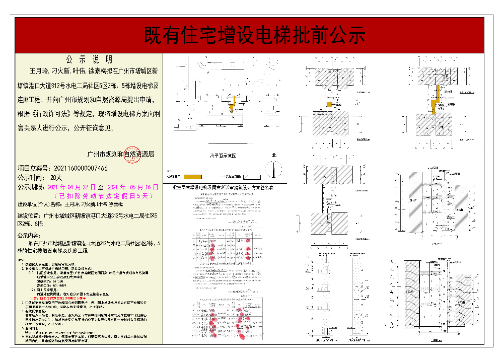 既有住宅加装电梯（快三官网
新塘镇港口大道312号水电二局社区5区2栋、5栋）批前公示.jpg