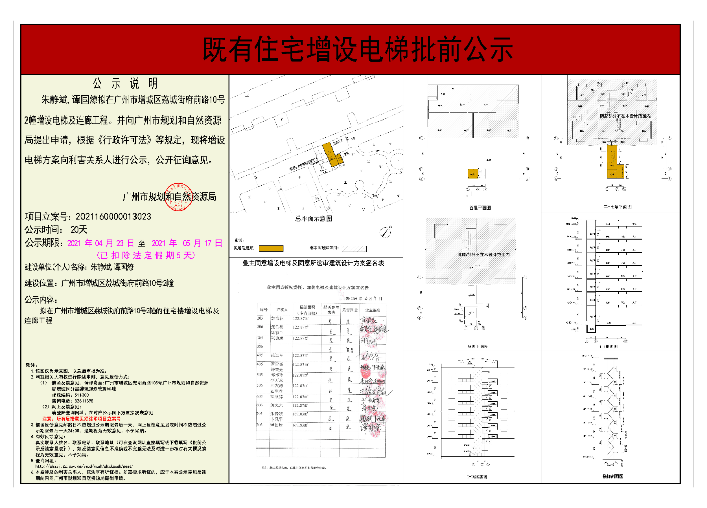 既有住宅加装电梯（快三官网
荔城街府前路10号2幢）批前公示.jpg