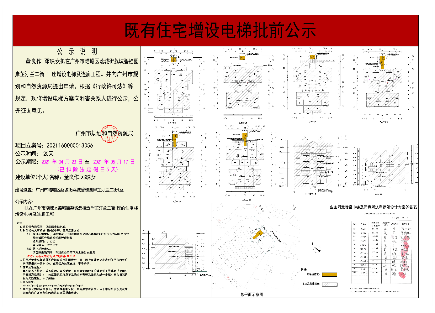 既有住宅加装电梯（快三官网
荔城街荔城碧桂园岸芷汀兰二街1座）批前公示.jpg