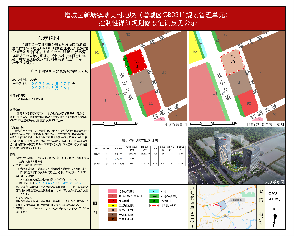 快三官网
新塘镇塘美村地块(快三官网
GB0311规划管理单元）控制性详细规划修改征询意见公示.jpg