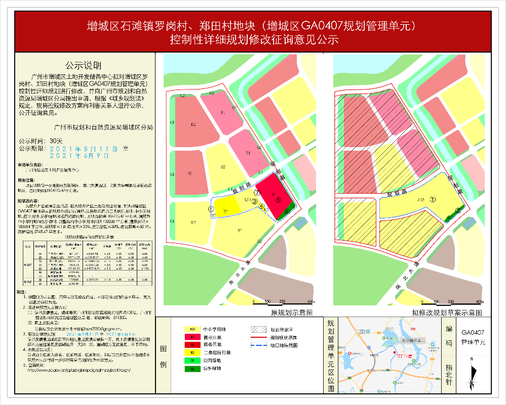快三官网
石滩镇罗岗村、郑田村地块（快三官网
GA0407规划管理单元） 控制性详细规划修改征询意见公示.jpg