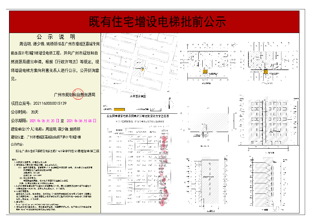 既有住宅加装电梯（快三官网
荔城街岗前西路31号3幢1梯）批前公示.jpg