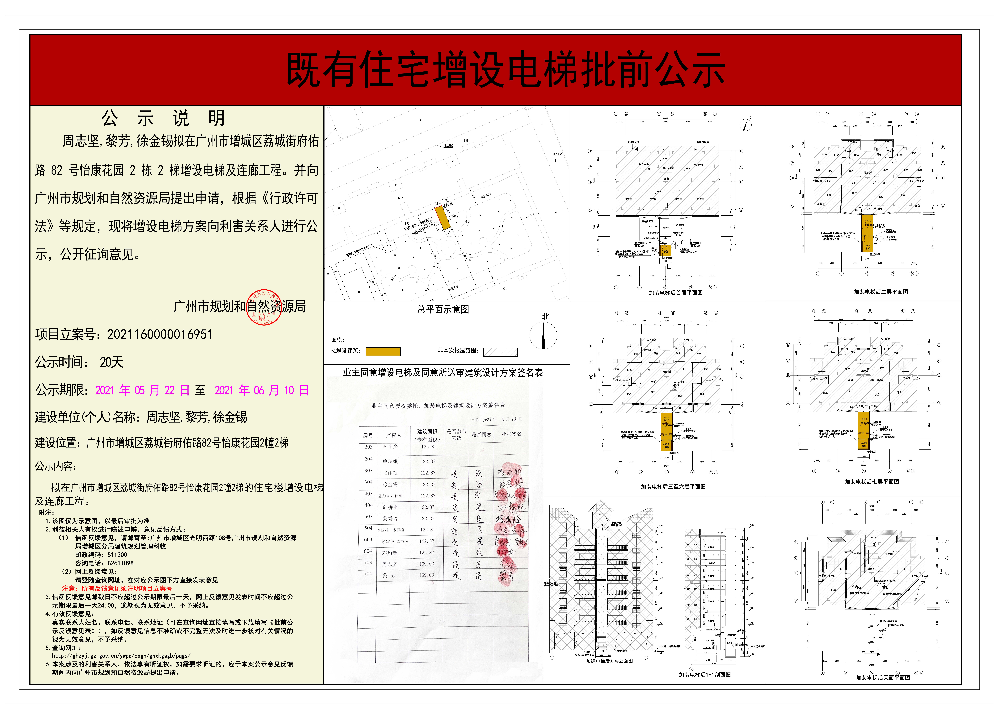 既有住宅加装电梯（快三官网
荔城街府佑路82号怡康花园2幢2梯）批前公示.jpg