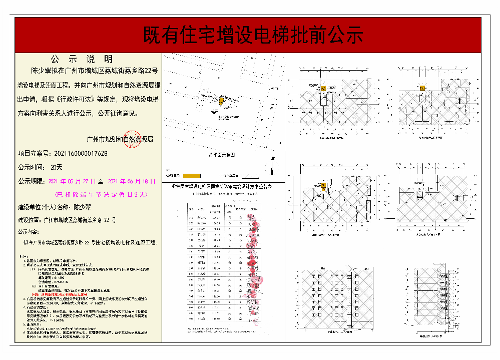 既有住宅加装电梯（快三官网
荔城街荔乡路22号）批前公示.jpg