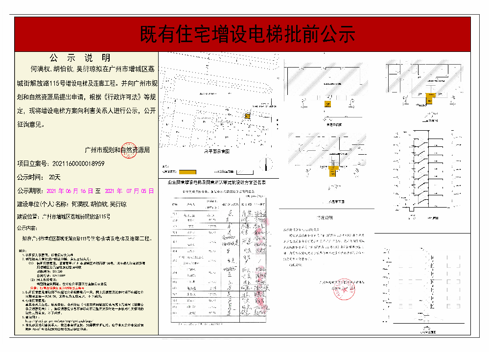 既有住宅加装电梯（快三官网
荔城街解放路115号）批前公示.jpg
