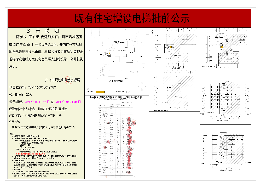 既有住宅加装电梯（快三官网
荔城街广丰西路1号）批前公示.jpg
