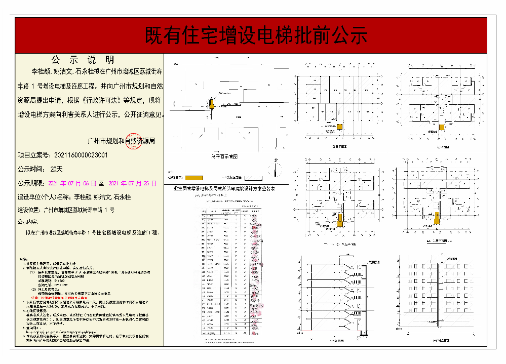 既有住宅加装电梯（快三官网
荔城街寿丰路1号）批前公示.jpg
