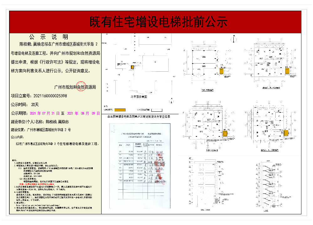 既有住宅加装电梯（快三官网
荔城街兴华路2号）批前公示.jpg