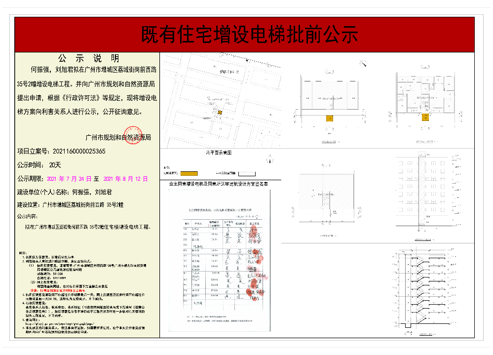 既有住宅加装电梯（快三官网
荔城街岗前西路35号2幢）批前公示.jpg