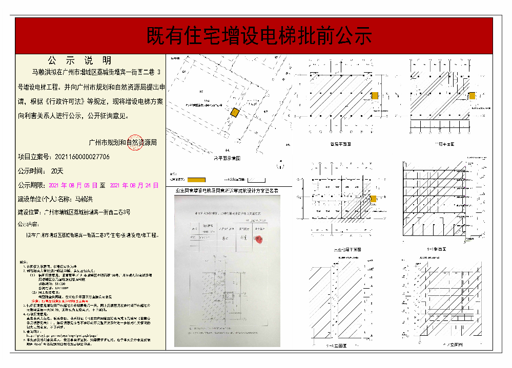 既有住宅加装电梯（快三官网
荔城街增宾一街西二巷3号）批前公示.jpg