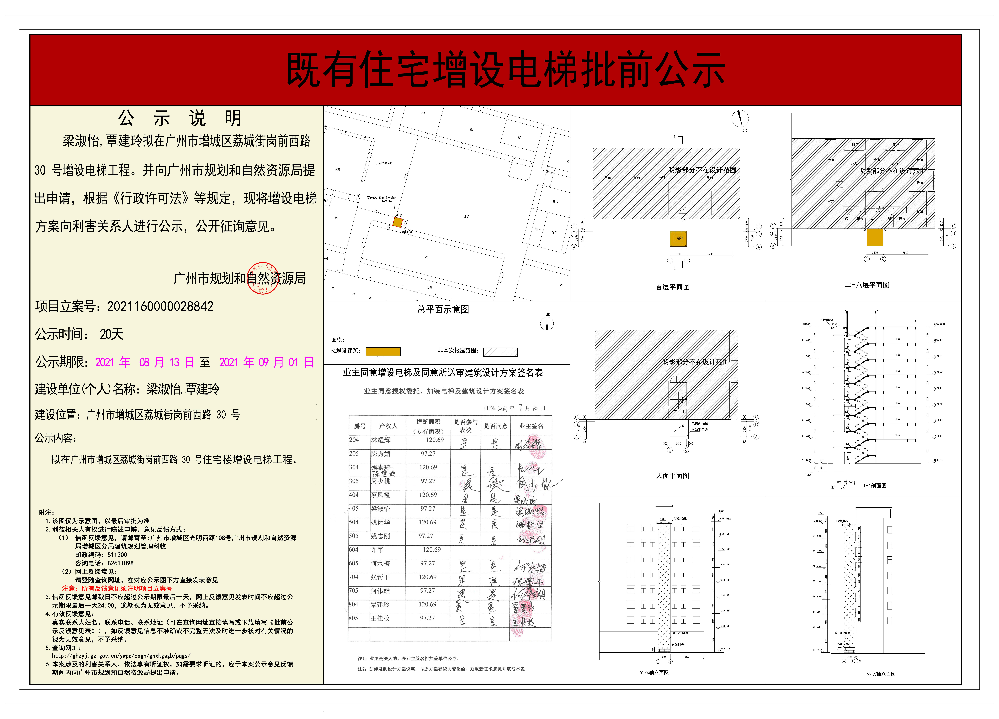 既有住宅加装电梯（快三官网
荔城街岗前西路 30 号）批前公示.jpg