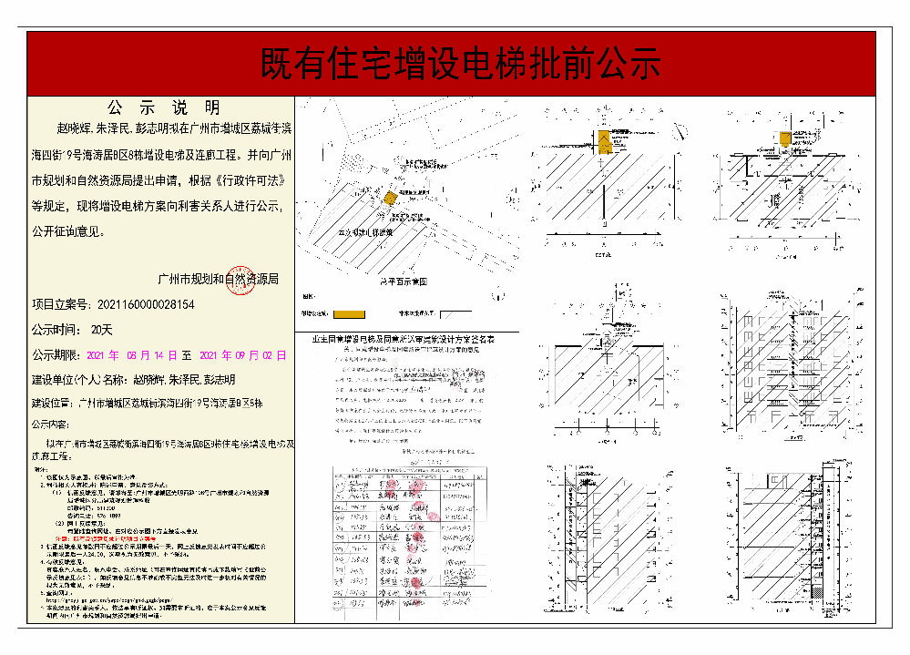 既有住宅加装电梯（快三官网
滨海四街19号海涛居B区8栋）批前公示.jpg