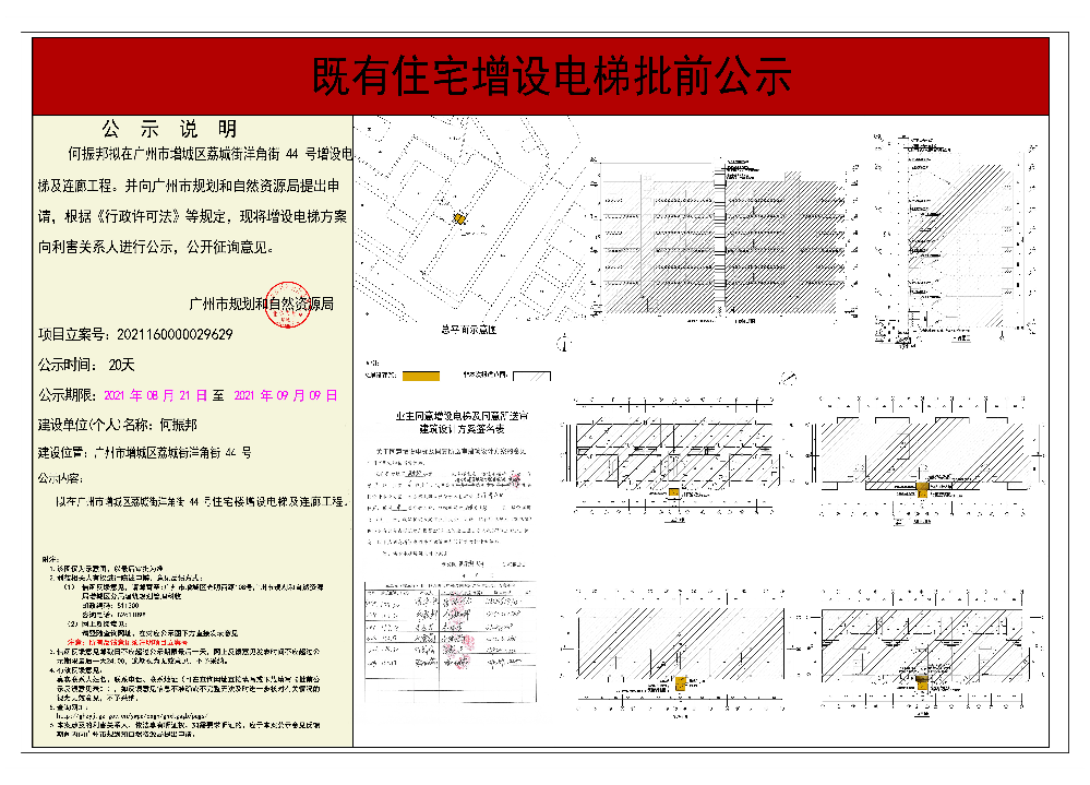 既有住宅加装电梯（快三官网
荔城街洋角街44号）批前公示.jpg