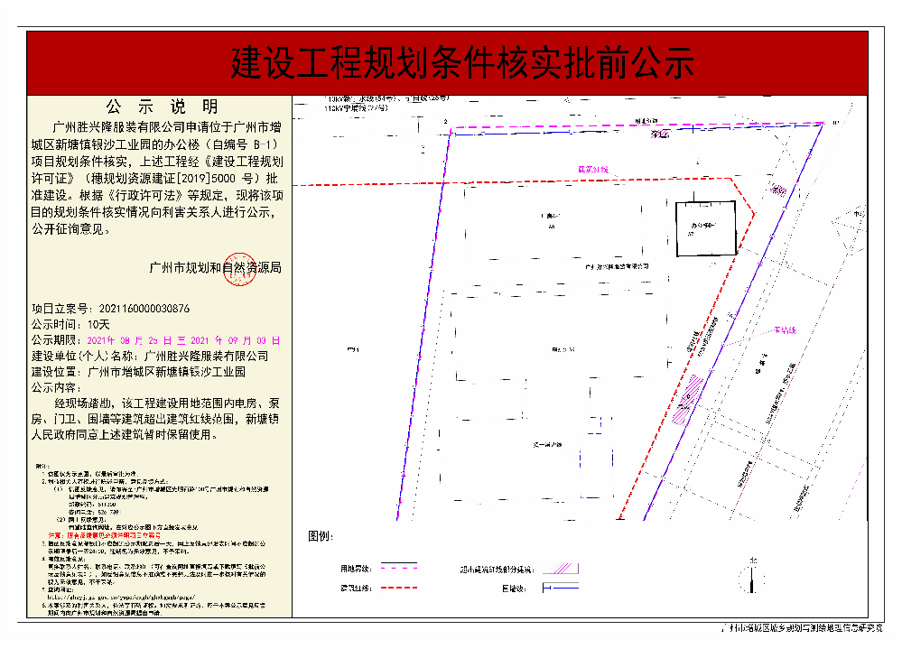 建设工程规划条件核实（快三官网
新塘镇银沙工业园办公楼）批前公示.jpg