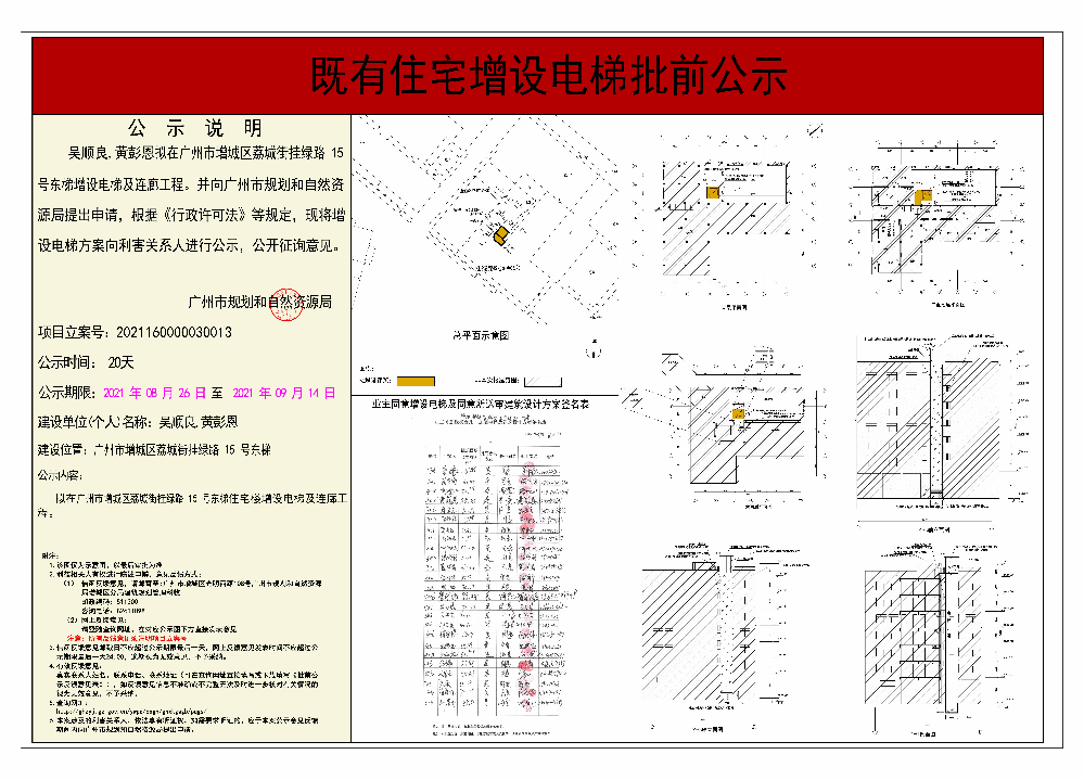 既有住宅加装电梯（快三官网
荔城街挂绿路15号东梯）批前公示.jpg