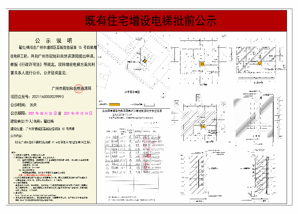 既有住宅加装电梯（快三官网
荔城街挂绿路15号西梯）批前公示.jpg