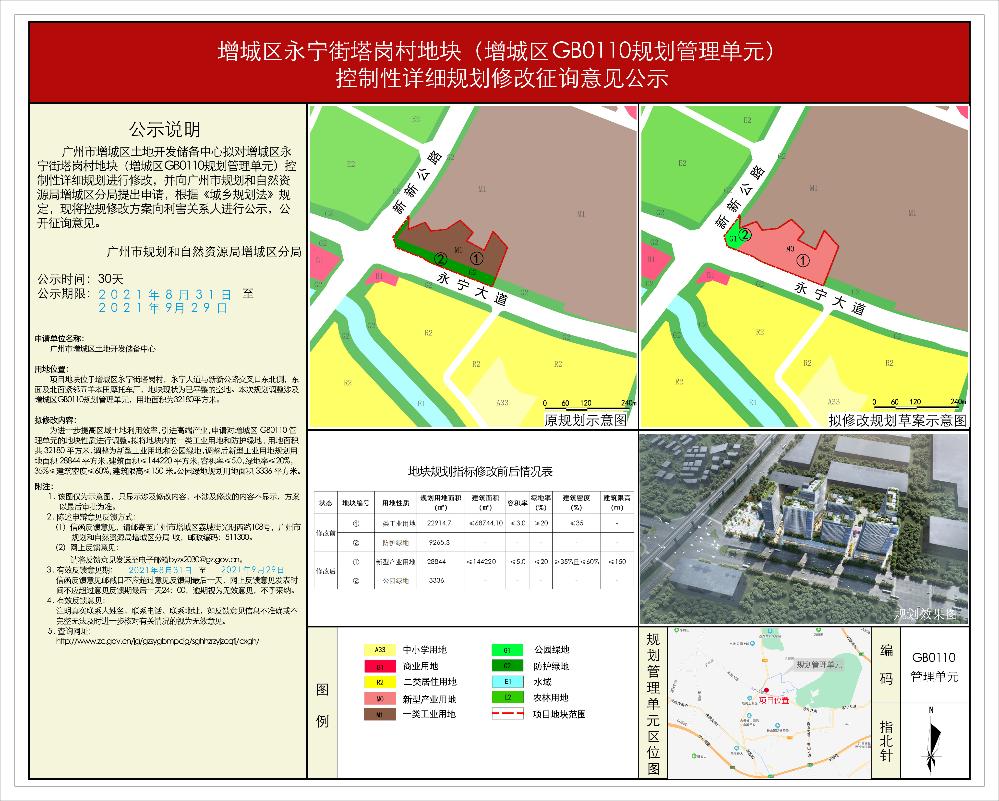 快三官网
永宁街塔岗村地块（快三官网
GB0110规划管理单元） 控制性详细规划修改征询意见公示.jpg