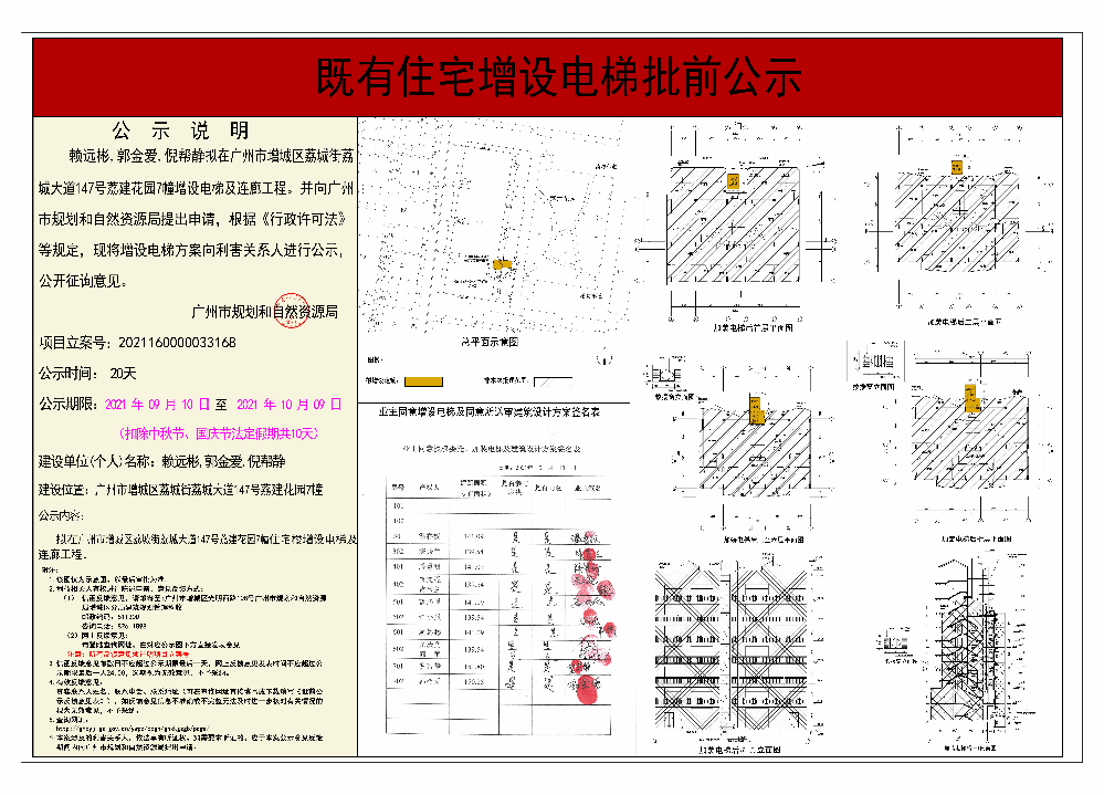 既有住宅加装电梯（快三官网
荔城街荔城大道147号荔建花园7幢）批前公示.jpg