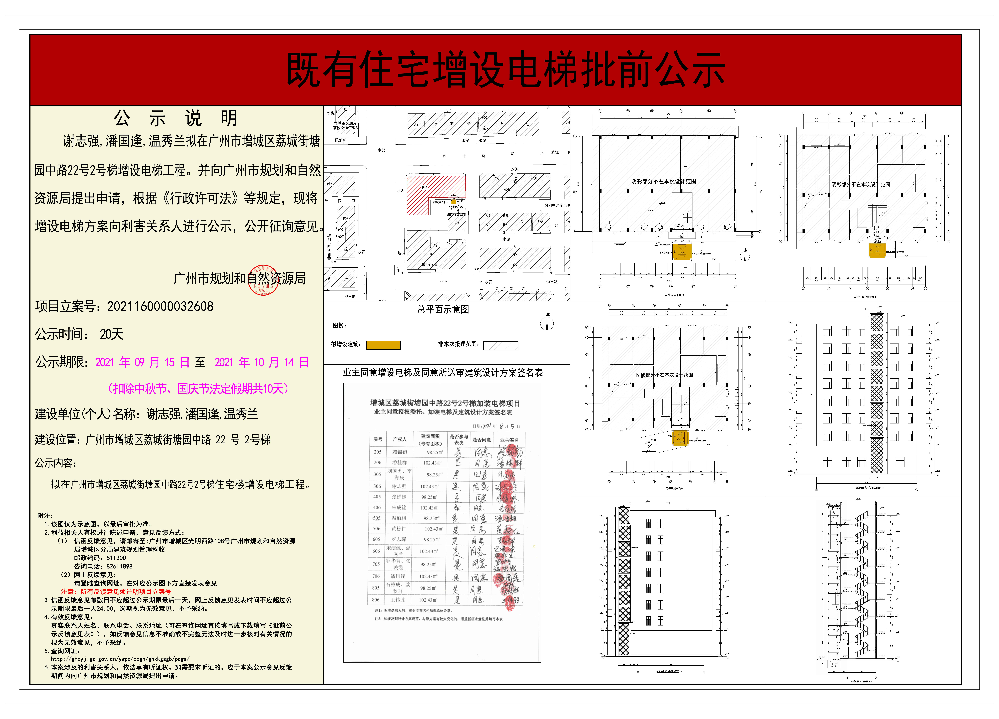 既有住宅加装电梯（快三官网
荔城街塘园中路22号2号梯）批前公示.jpg