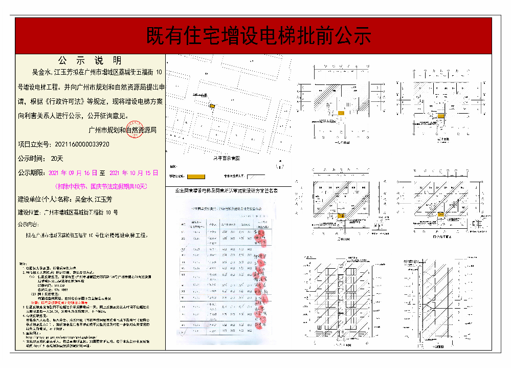 既有住宅加装电梯（快三官网
荔城街五福街10号）批前公示.jpg