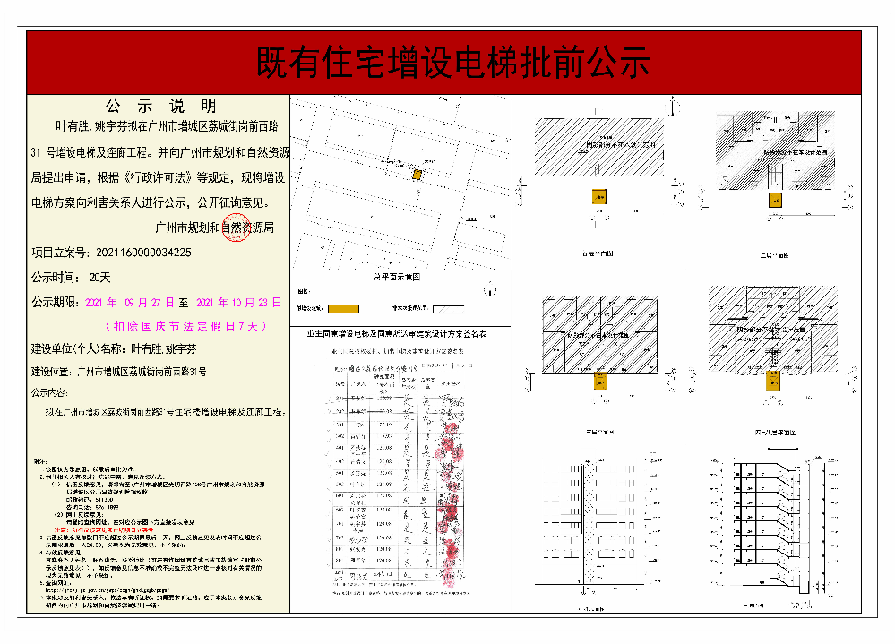 既有住宅加装电梯（快三官网
荔城街岗前西路31号）批前公示.jpg