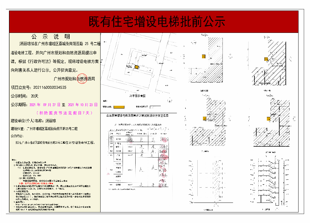 既有住宅加装电梯（快三官网
荔城街岗前西路25号二幢）批前公示.jpg
