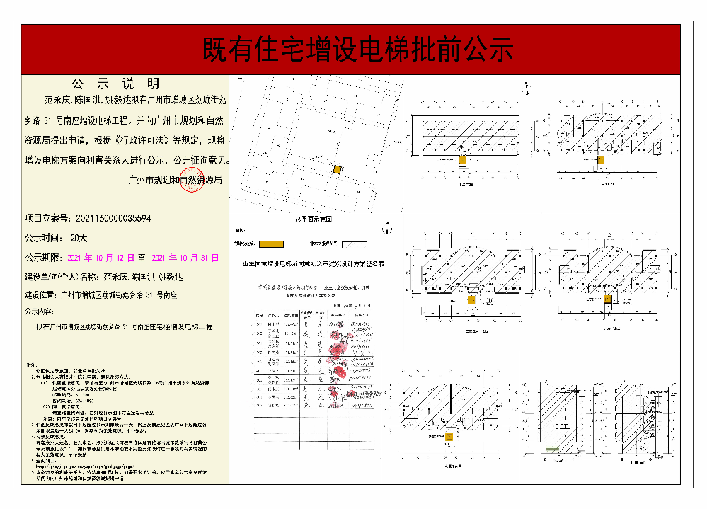既有住宅加装电梯（快三官网
荔城街荔乡路31号南座）批前公示.jpg