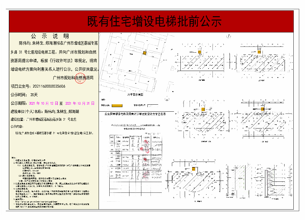 既有住宅加装电梯（快三官网
荔城街荔乡路31号北座）批前公示.jpg