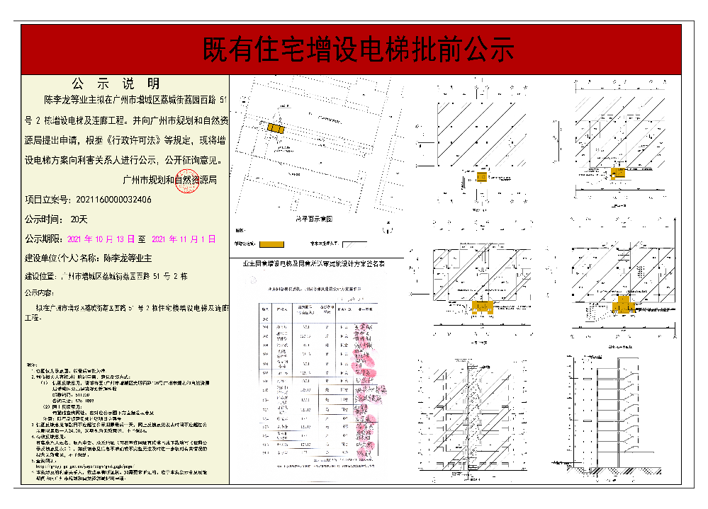 既有住宅加装电梯（快三官网
荔城街荔园西路51号2栋）批前公示.jpg