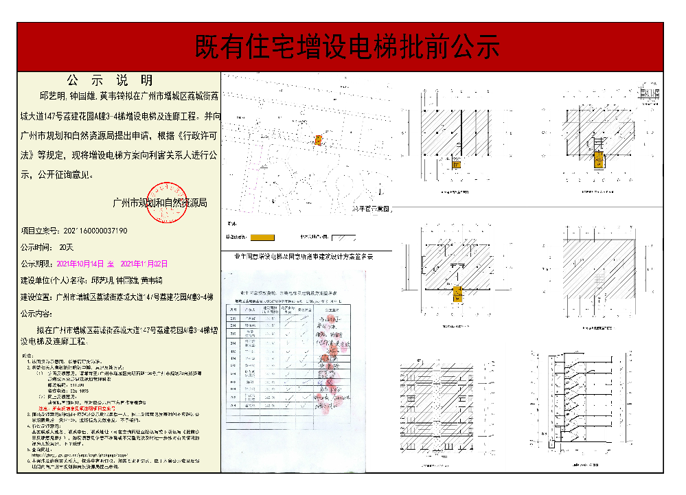 既有住宅加装电梯（快三官网
荔城街荔城大道147号A幢3-4）批前公示.jpg