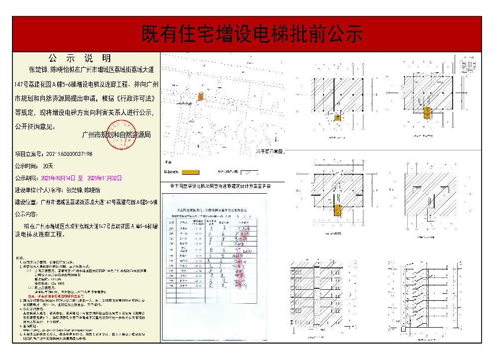 既有住宅加装电梯（快三官网
荔城街荔城大道147号A幢5-6）批前公示.jpg