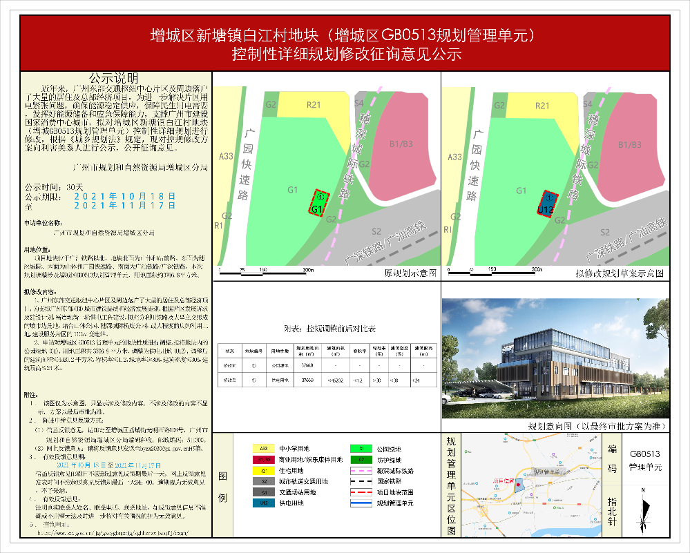 快三官网
新塘镇白江村地块（快三官网
GB0513规划管理单元） 控制性详细规划修改征询意见公示.jpg