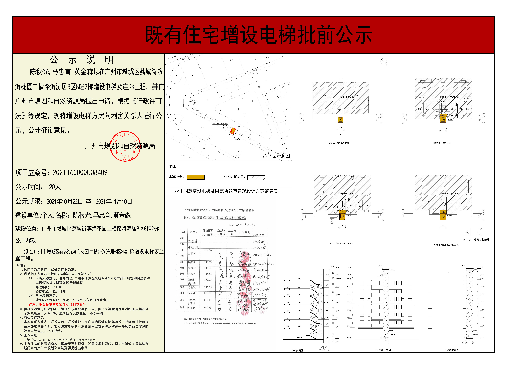 既有住宅加装电梯（快三官网
荔城街滨海花园二横路海涛居B区8幢2梯）批前公示.jpg