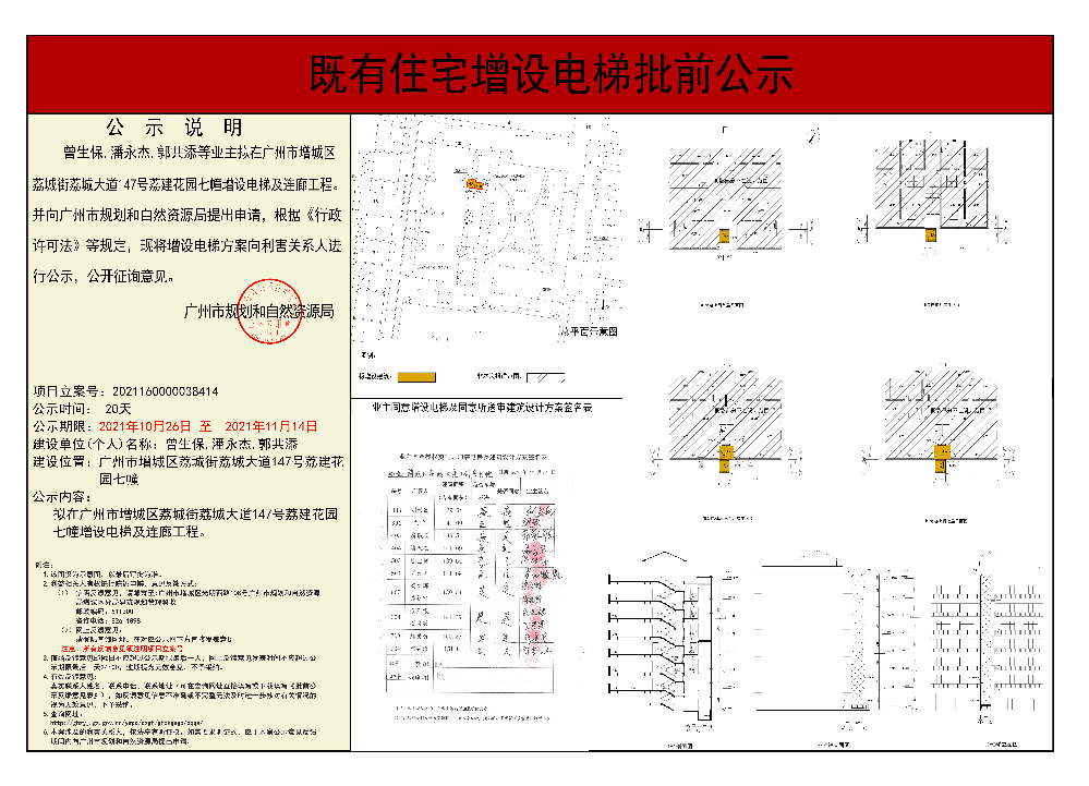 既有住宅加装电梯（快三官网
荔城街荔城大道147号荔建花园七幢）批前公示.jpg