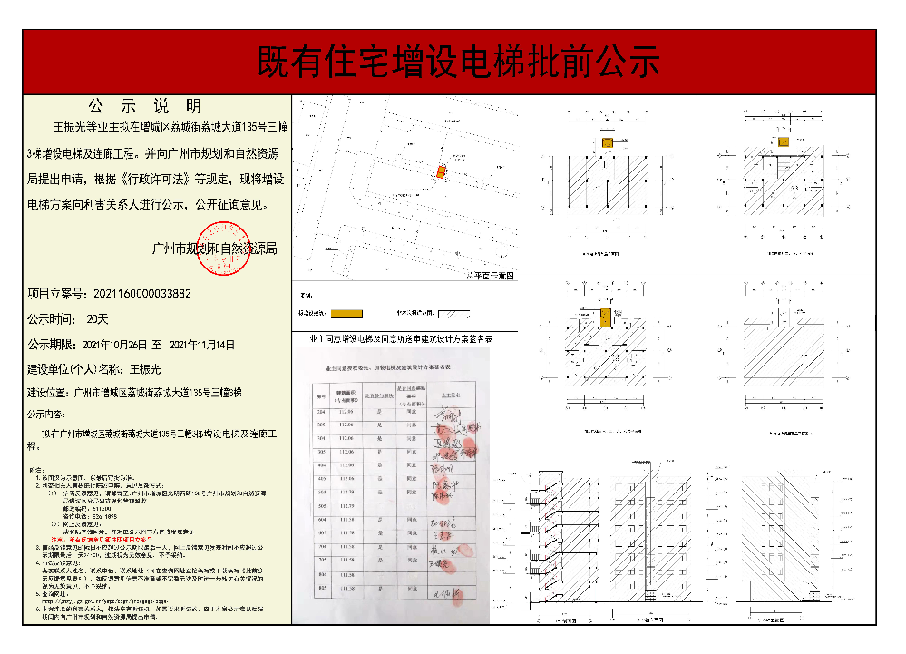 既有住宅加装电梯（快三官网
荔城街荔城大道135号三幢3栋增设电梯）.jpg