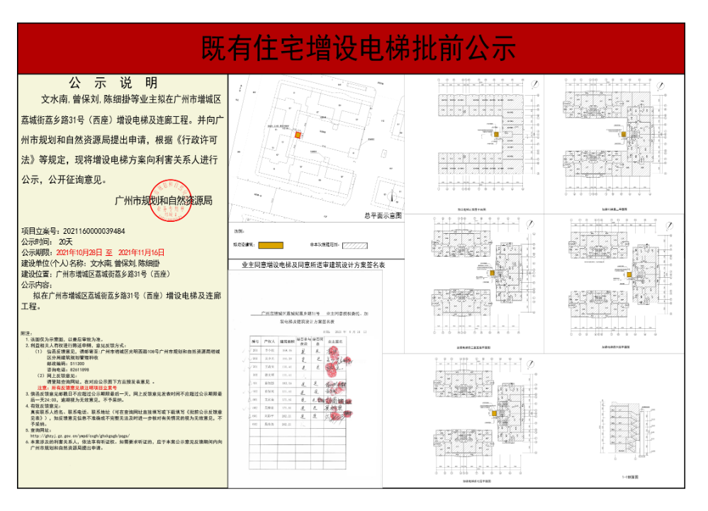 既有住宅加装电梯（快三官网
荔城街荔乡路31号西座）批前公示.jpg