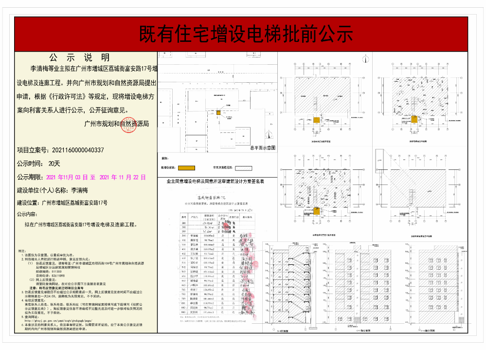 既有住宅加装电梯（快三官网
荔城街富安路17号）批前公示.jpg