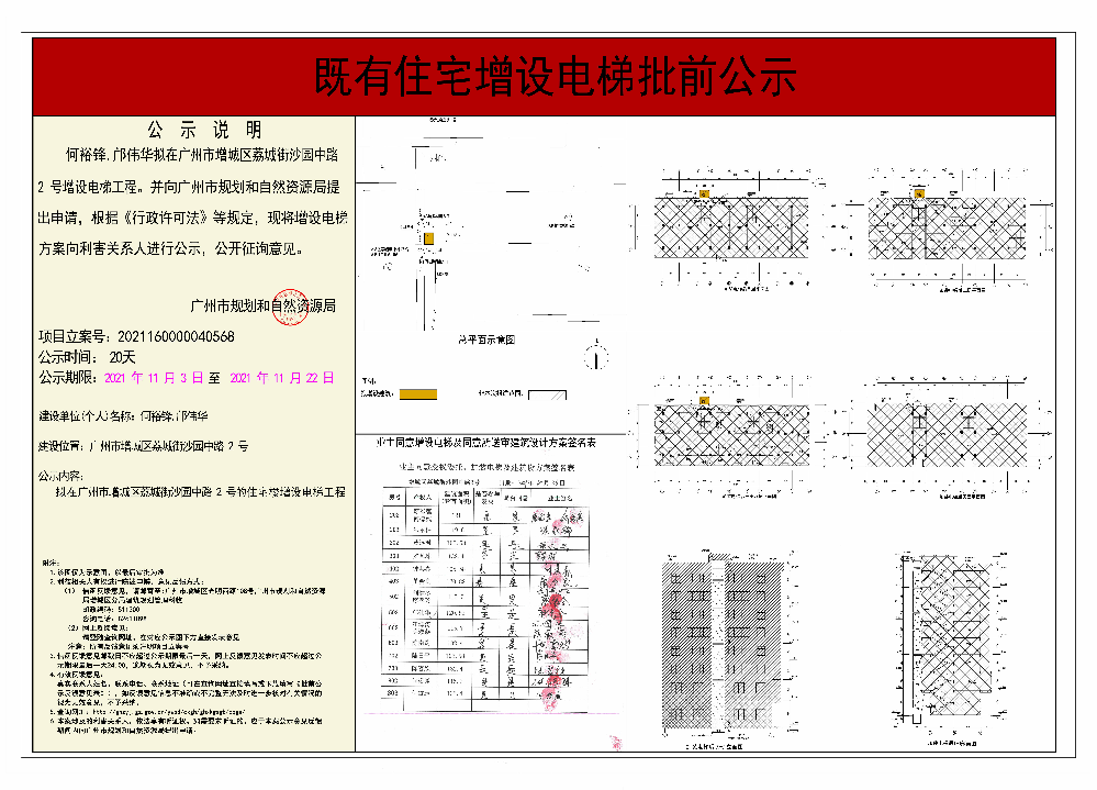 既有住宅加装电梯（快三官网
荔城街沙园中路2号）批前公示.jpg